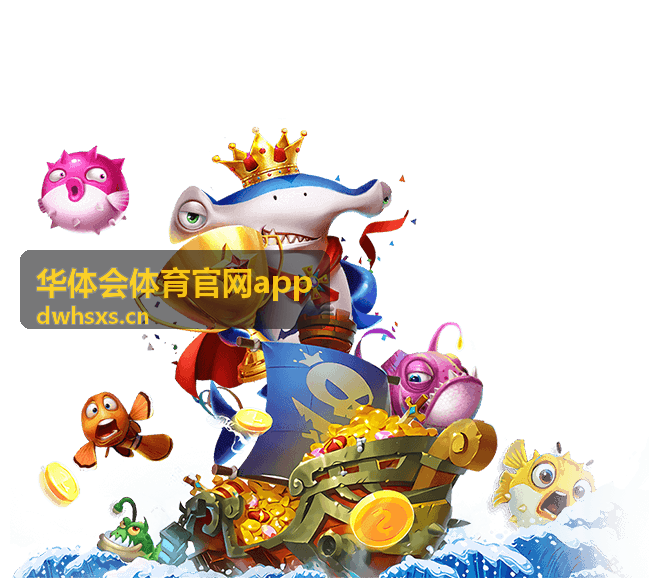 华体会体育官网app 赛事直播入口示意图