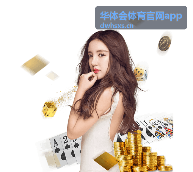 华体会体育官网app 体育资讯速递赛后复盘栏目配图